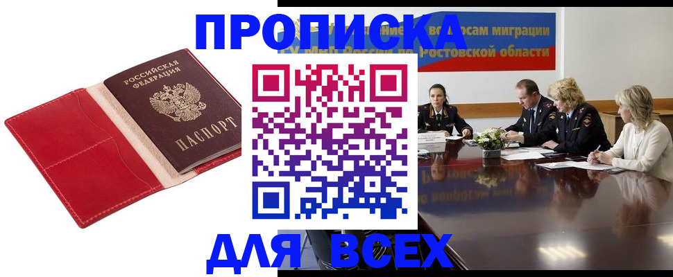 прописка законно в Новочебоксарске