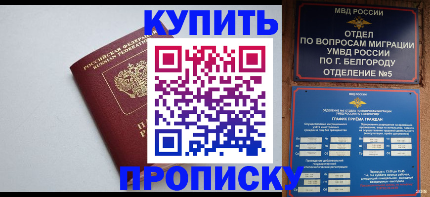 прописка регистрация в Новочебоксарске