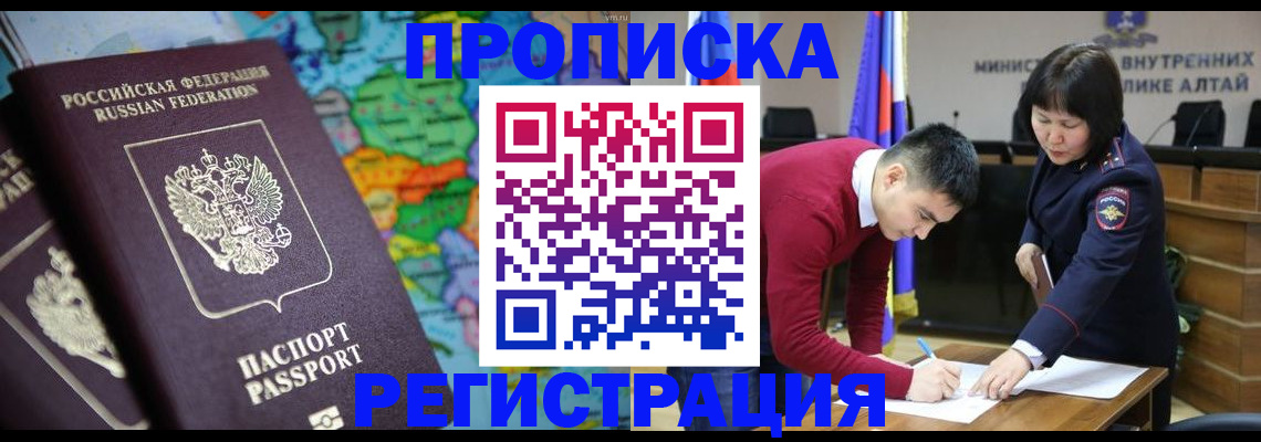 прописка в Новочебоксарске